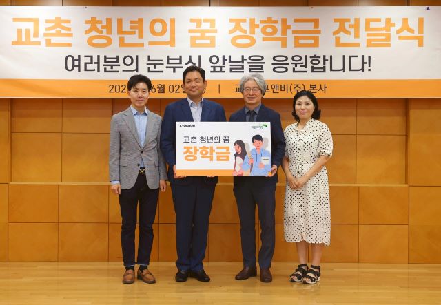 [교촌치킨 보도자료] 교촌치킨, ‘청년의 꿈 장학금’ 3기 장학생 50명에 250만원 지원